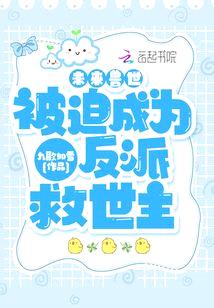 未来兽世:被迫成为反派救世主