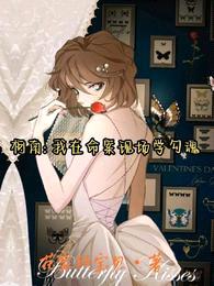 柯南:我在命案现场学勾魂